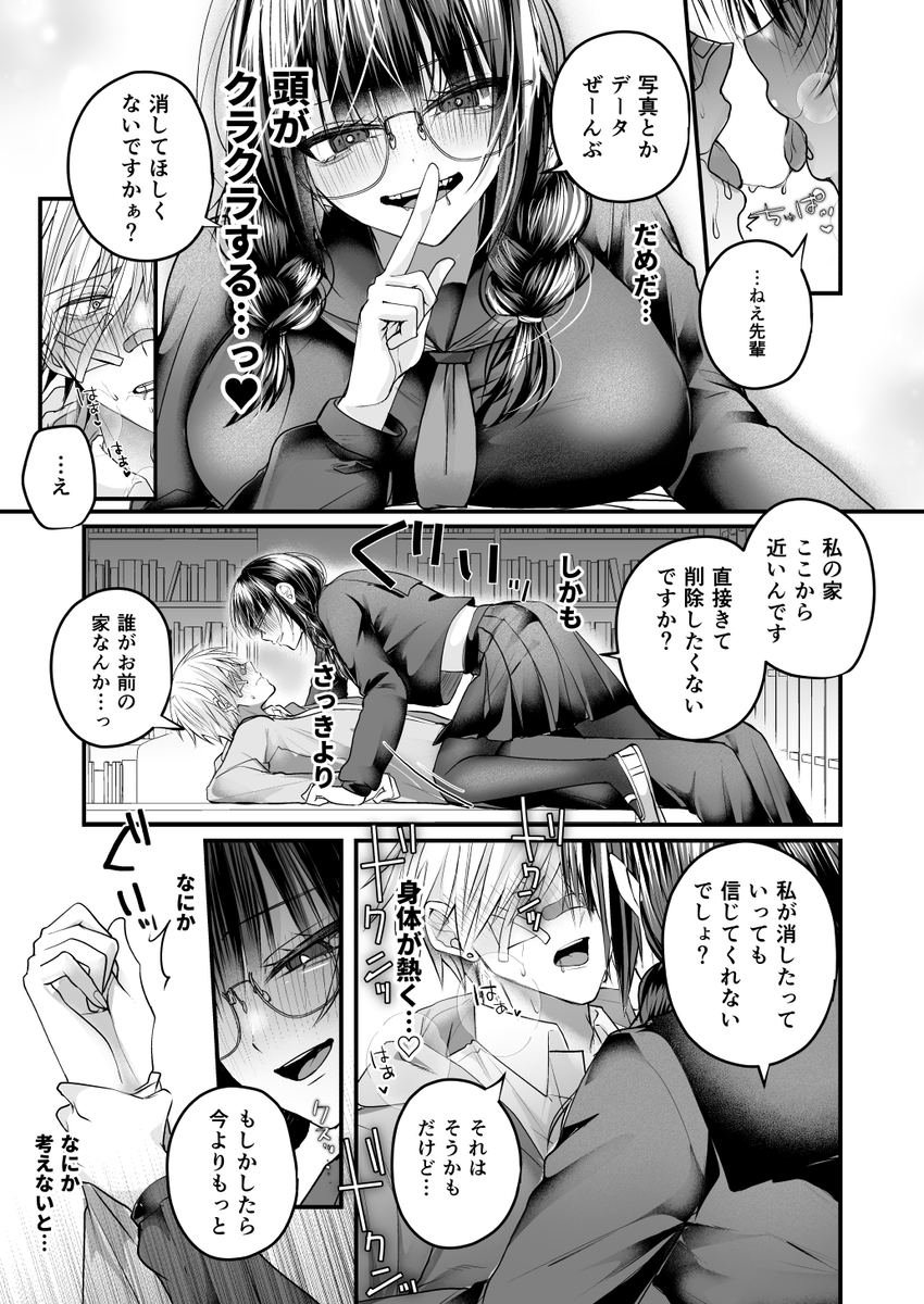 【えろまんが】俺のことをストーカーしてくる女をセックスでわからせてやったwww