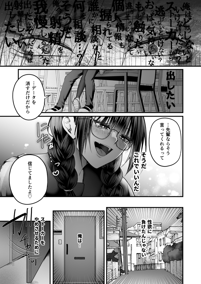 【えろまんが】俺のことをストーカーしてくる女をセックスでわからせてやったwww