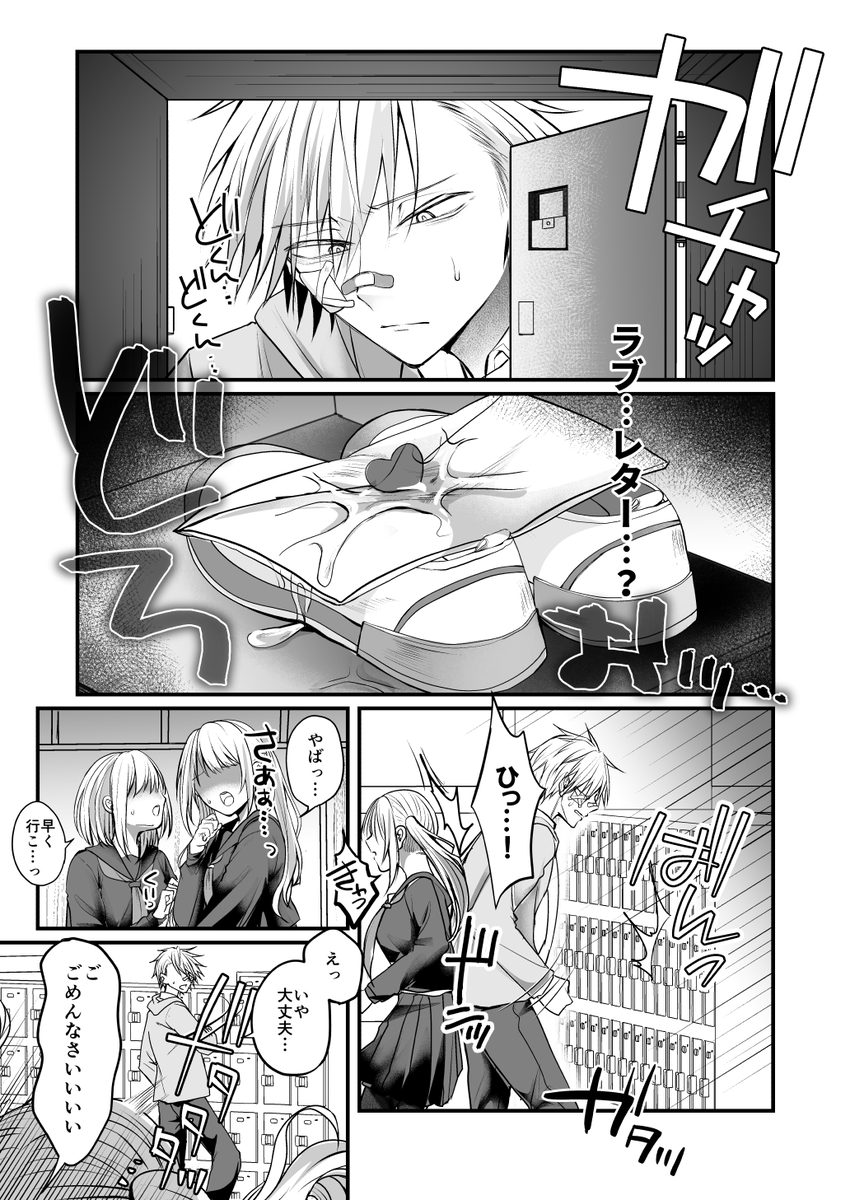 【えろまんが】俺のことをストーカーしてくる女をセックスでわからせてやったwww