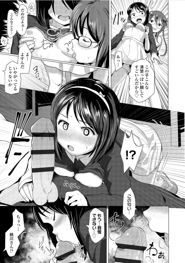 【えろまんが】うぶな女の子達のエッチな誘惑にドキドキが止まらない！