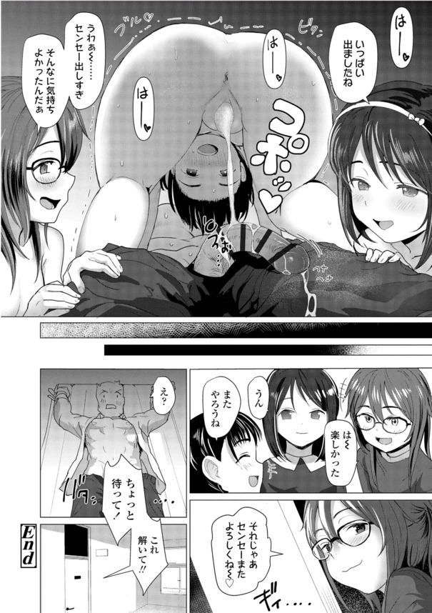 【えろまんが】うぶな女の子達のエッチな誘惑にドキドキが止まらない！