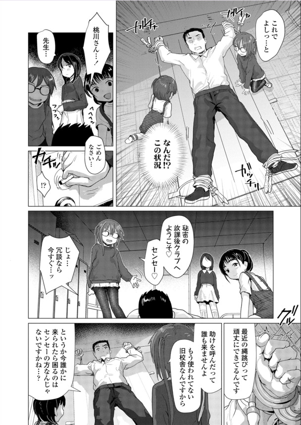 【えろまんが】うぶな女の子達のエッチな誘惑にドキドキが止まらない！
