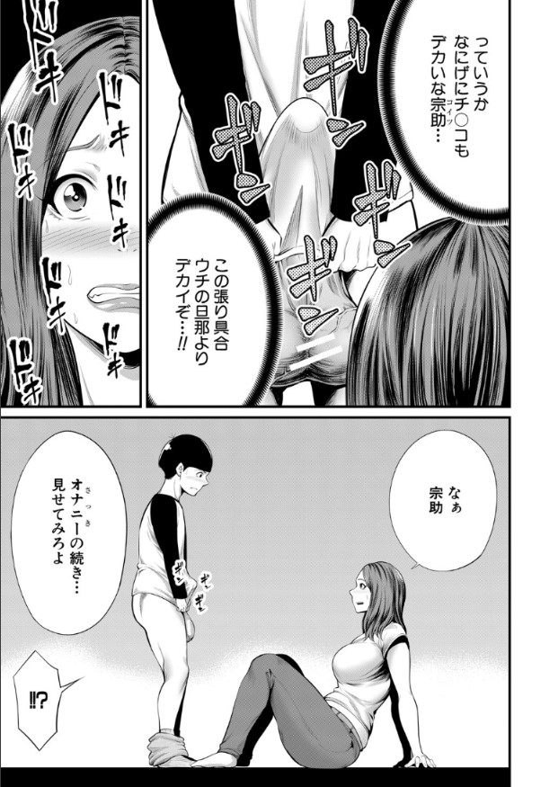 【無料エロ漫画】甥っ子のオナニー現場を目撃したら欲情しちゃって…