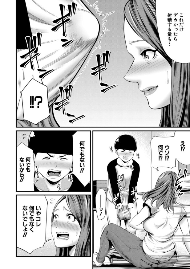 【無料エロ漫画】甥っ子のオナニー現場を目撃したら欲情しちゃって…