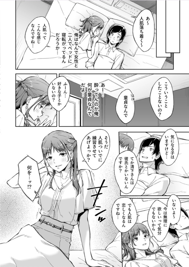 【エロ漫画】女友達とのセックスライフ…これっていい関係だなwww