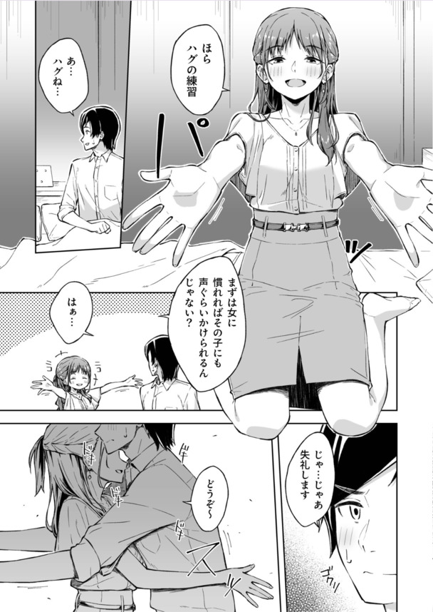 【エロ漫画】女友達とのセックスライフ…これっていい関係だなwww