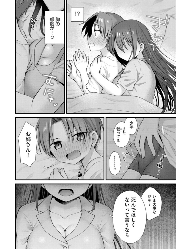 【エロ漫画】ヤケから始まる肉体的依存がヤバ過ぎる！