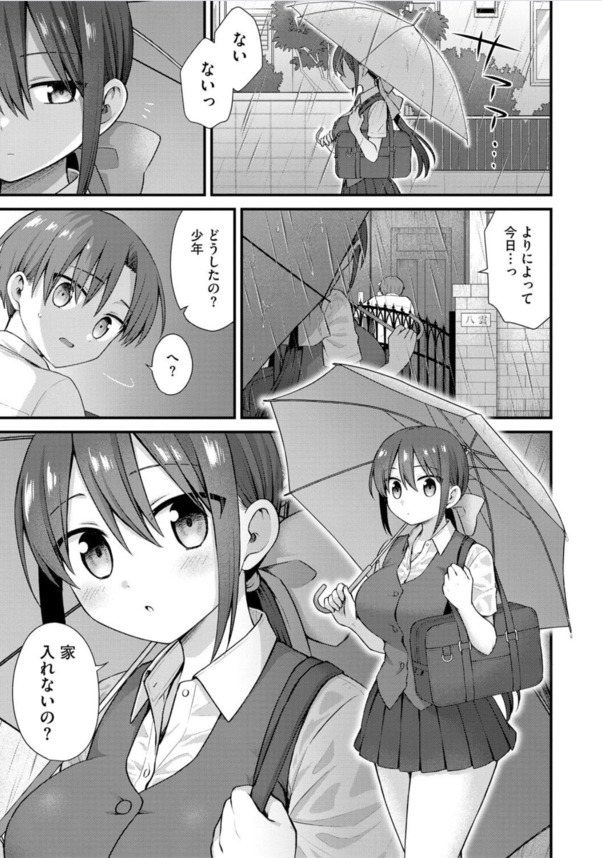 【エロ漫画】ヤケから始まる肉体的依存がヤバ過ぎる！