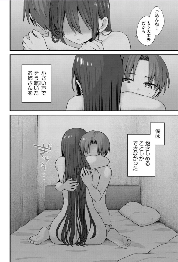 【エロ漫画】ヤケから始まる肉体的依存がヤバ過ぎる！