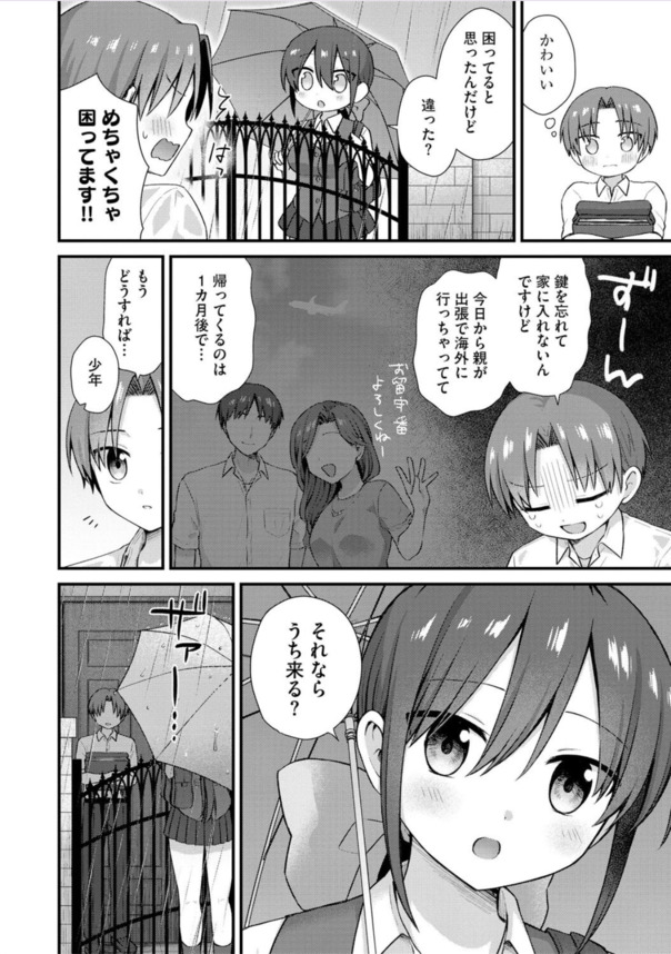 【エロ漫画】ヤケから始まる肉体的依存がヤバ過ぎる！