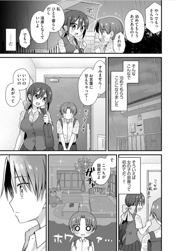 【エロ漫画】ヤケから始まる肉体的依存がヤバ過ぎる！