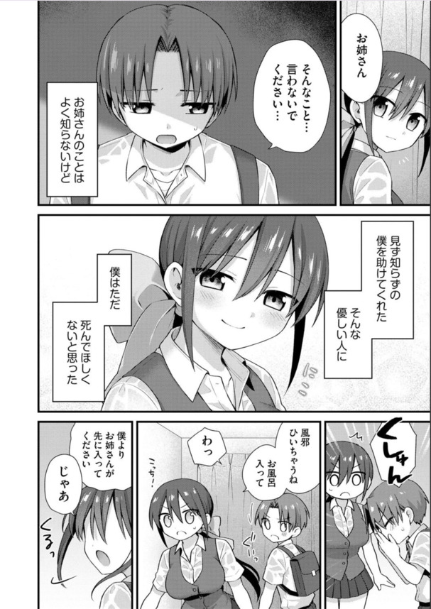 【エロ漫画】ヤケから始まる肉体的依存がヤバ過ぎる！
