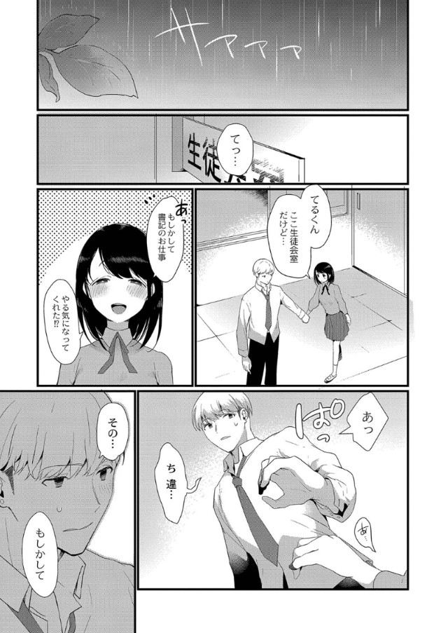 【無料エロ漫画】幼馴染の二人が織りなすシチューエーション豊かなエロ漫画がこちら！