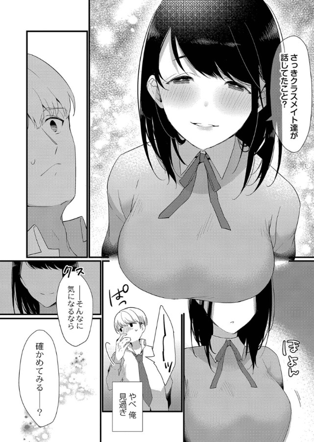 【無料エロ漫画】幼馴染の二人が織りなすシチューエーション豊かなエロ漫画がこちら！