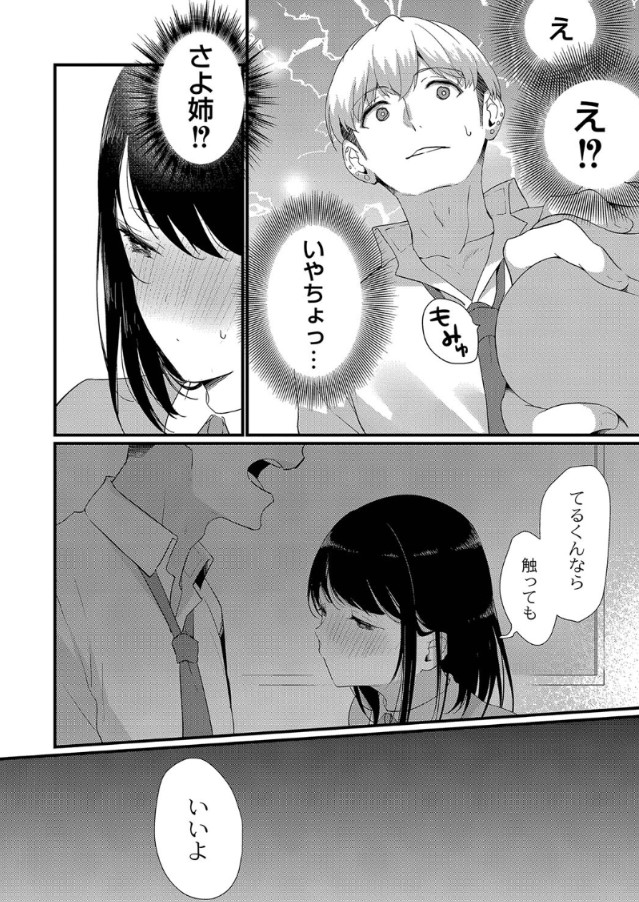 【無料エロ漫画】幼馴染の二人が織りなすシチューエーション豊かなエロ漫画がこちら！