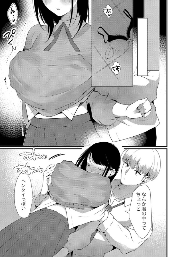 【無料エロ漫画】幼馴染の二人が織りなすシチューエーション豊かなエロ漫画がこちら！