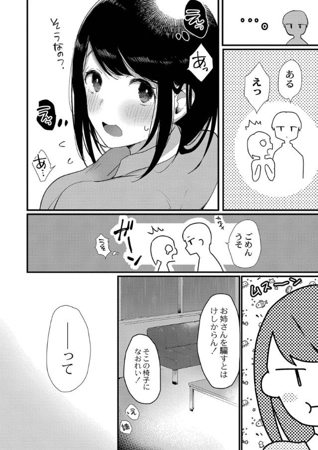 【無料エロ漫画】幼馴染の二人が織りなすシチューエーション豊かなエロ漫画がこちら！