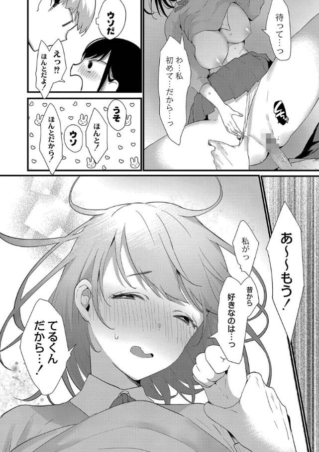 【無料エロ漫画】幼馴染の二人が織りなすシチューエーション豊かなエロ漫画がこちら！