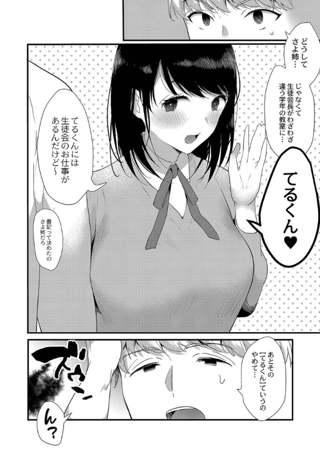 【無料エロ漫画】幼馴染の二人が織りなすシチューエーション豊かなエロ漫画がこちら！