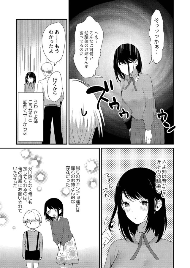 【無料エロ漫画】幼馴染の二人が織りなすシチューエーション豊かなエロ漫画がこちら！