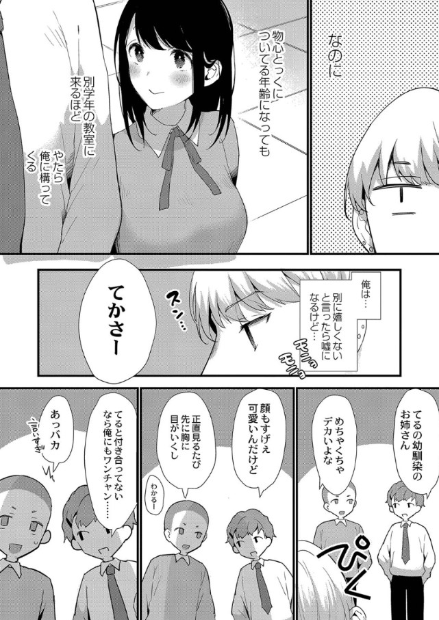 【無料エロ漫画】幼馴染の二人が織りなすシチューエーション豊かなエロ漫画がこちら！