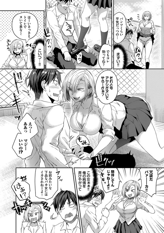 【無料エロ漫画】強気なギャルにたっぷりザーメンを搾り取られるのって控えめに言って最高だなwww