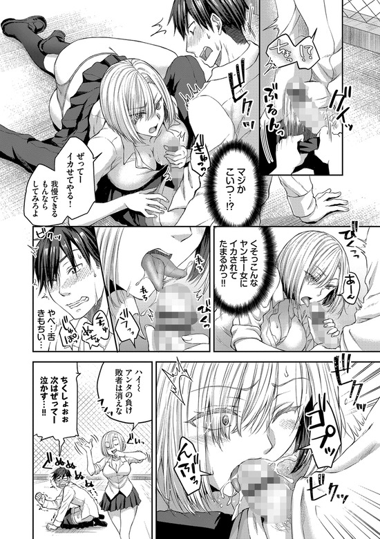 【無料エロ漫画】強気なギャルにたっぷりザーメンを搾り取られるのって控えめに言って最高だなwww