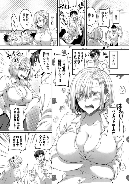 【無料エロ漫画】強気なギャルにたっぷりザーメンを搾り取られるのって控えめに言って最高だなwww