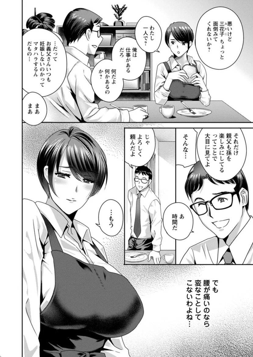 【エロ漫画】息子たちの3人の嫁たちが、口では抗いながらも徐々に義父のエロい罠に嵌っていく姿に勃起不可避！