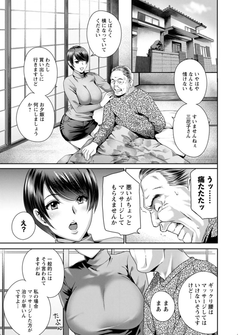 【エロ漫画】息子たちの3人の嫁たちが、口では抗いながらも徐々に義父のエロい罠に嵌っていく姿に勃起不可避！