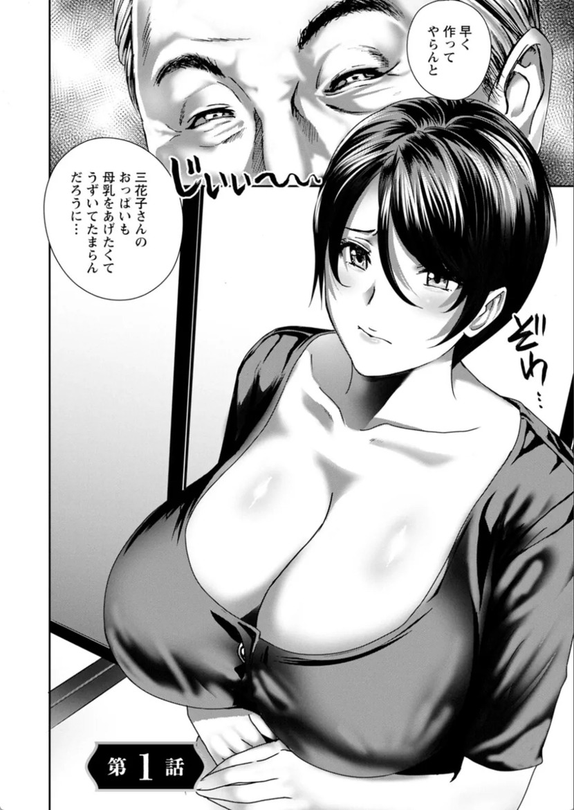 【エロ漫画】息子たちの3人の嫁たちが、口では抗いながらも徐々に義父のエロい罠に嵌っていく姿に勃起不可避！