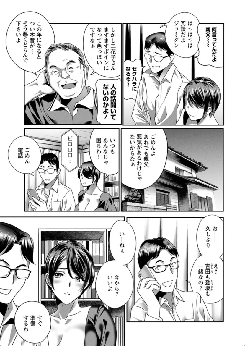 【エロ漫画】息子たちの3人の嫁たちが、口では抗いながらも徐々に義父のエロい罠に嵌っていく姿に勃起不可避！