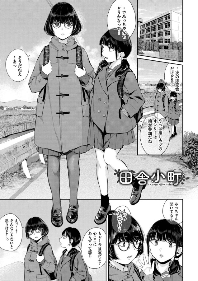 【えろまんが】久しぶりに会った近所のお兄さんとのエッチが気持ち良すぎて…