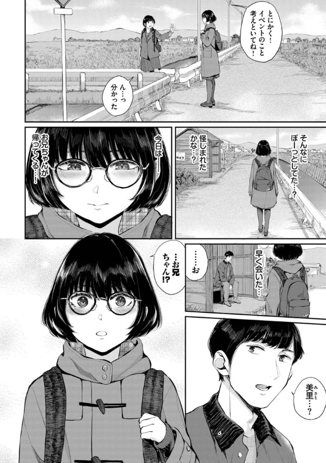 【えろまんが】久しぶりに会った近所のお兄さんとのエッチが気持ち良すぎて…