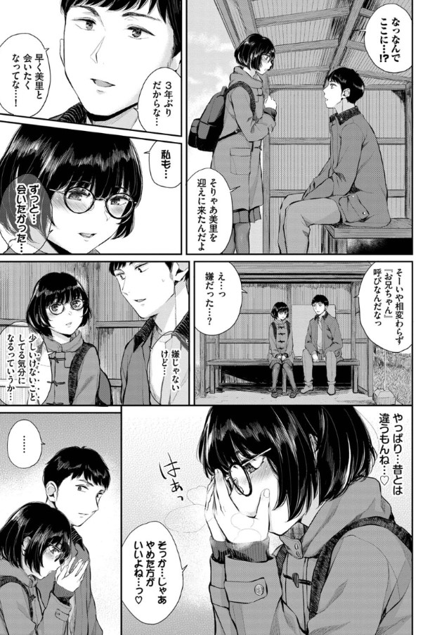 【えろまんが】久しぶりに会った近所のお兄さんとのエッチが気持ち良すぎて…