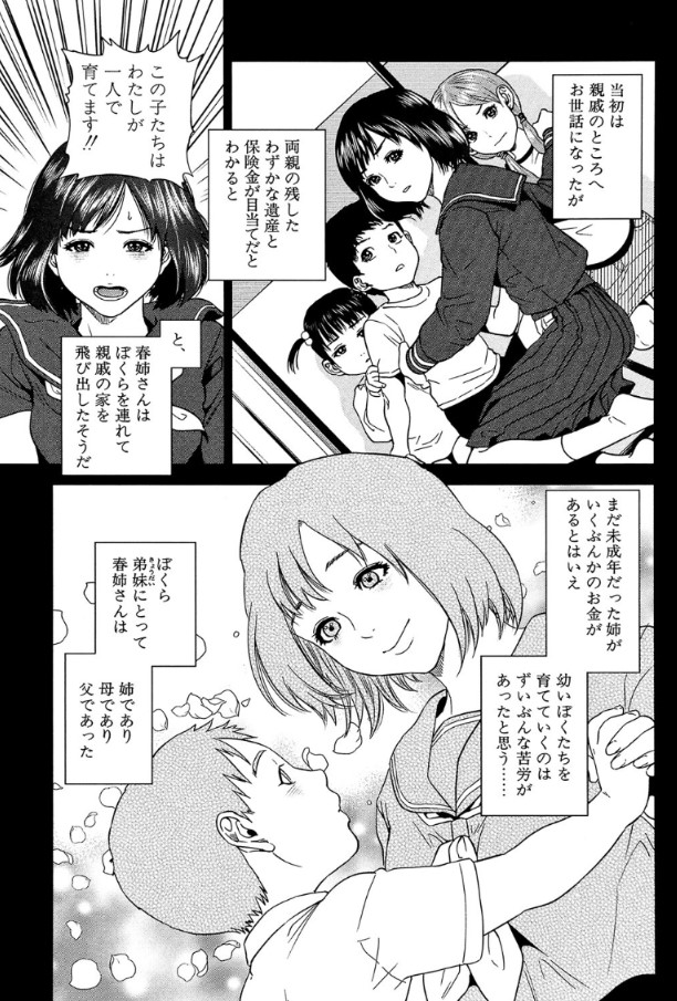 【えろまんが】近親相姦はイケナイことだとわかっているけど…