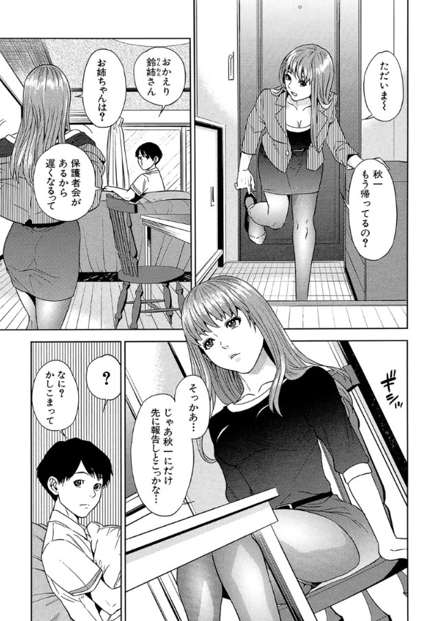 【えろまんが】近親相姦はイケナイことだとわかっているけど…