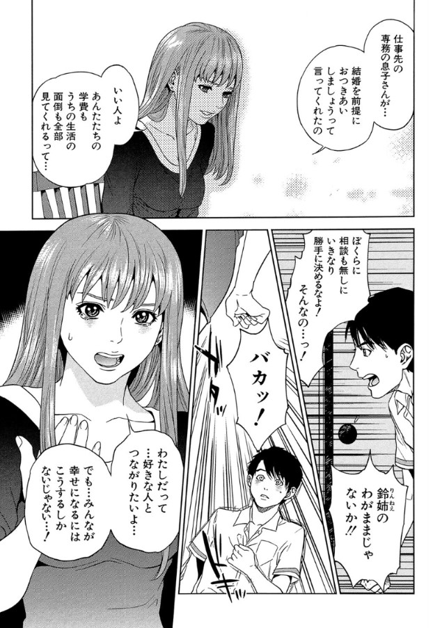 【えろまんが】近親相姦はイケナイことだとわかっているけど…