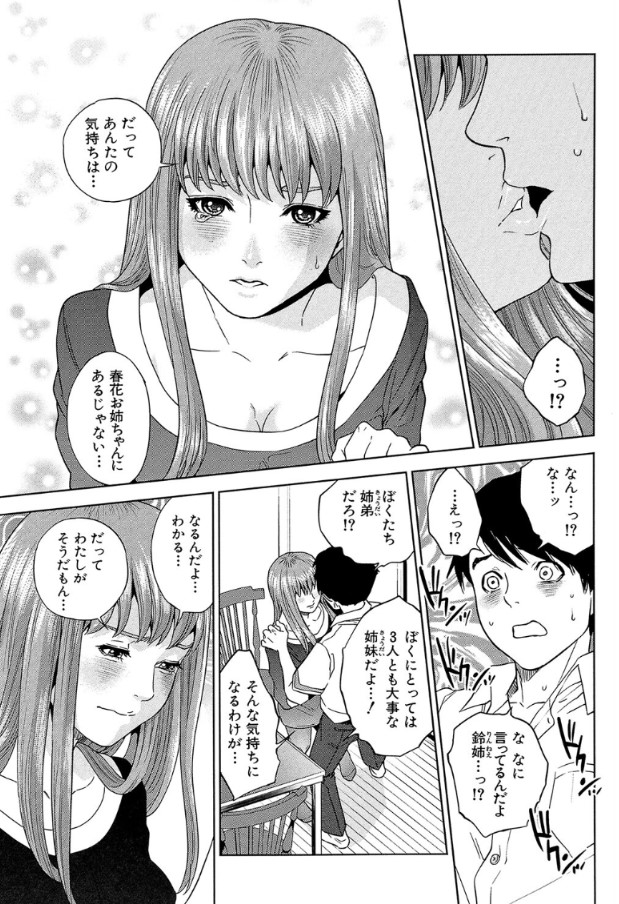 【えろまんが】近親相姦はイケナイことだとわかっているけど…