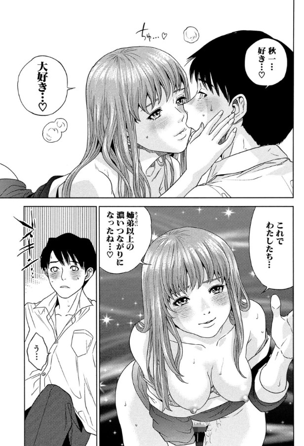 【えろまんが】近親相姦はイケナイことだとわかっているけど…
