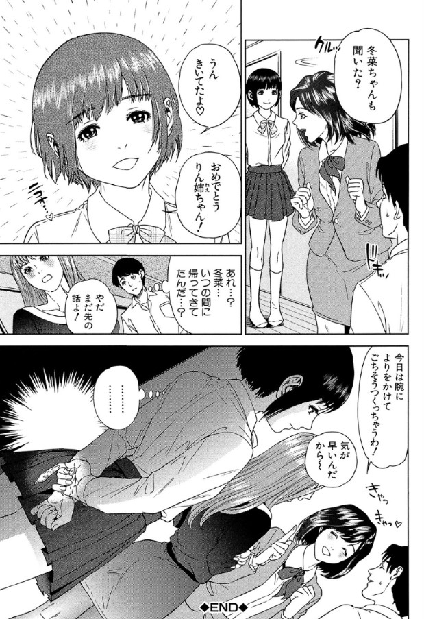 【えろまんが】近親相姦はイケナイことだとわかっているけど…