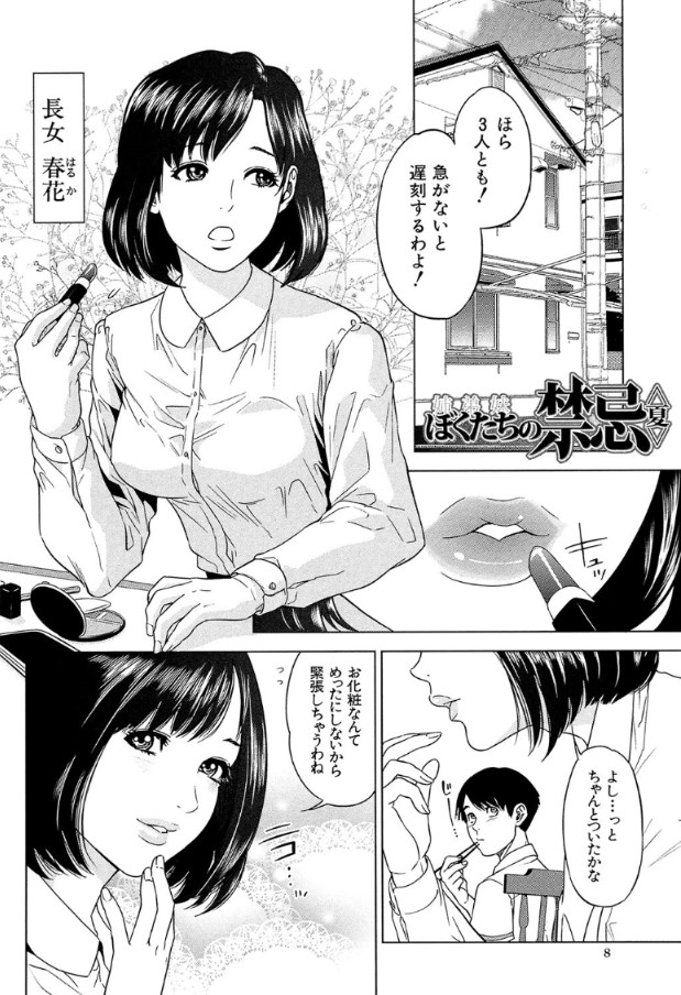 【えろまんが】近親相姦はイケナイことだとわかっているけど…