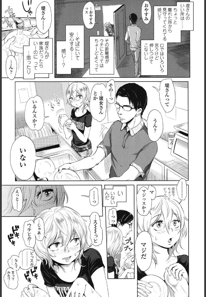 【エロ漫画】心も股間もあったか〜くなるエロ漫画がこちらッ！