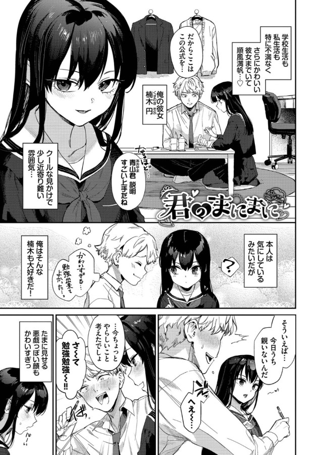 【えろまんが】超かわいいのに超エッチな思春期ヒロインの恋模様に勃起不可避！