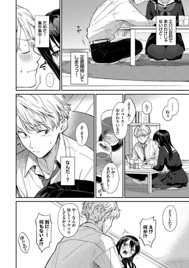 【えろまんが】超かわいいのに超エッチな思春期ヒロインの恋模様に勃起不可避！