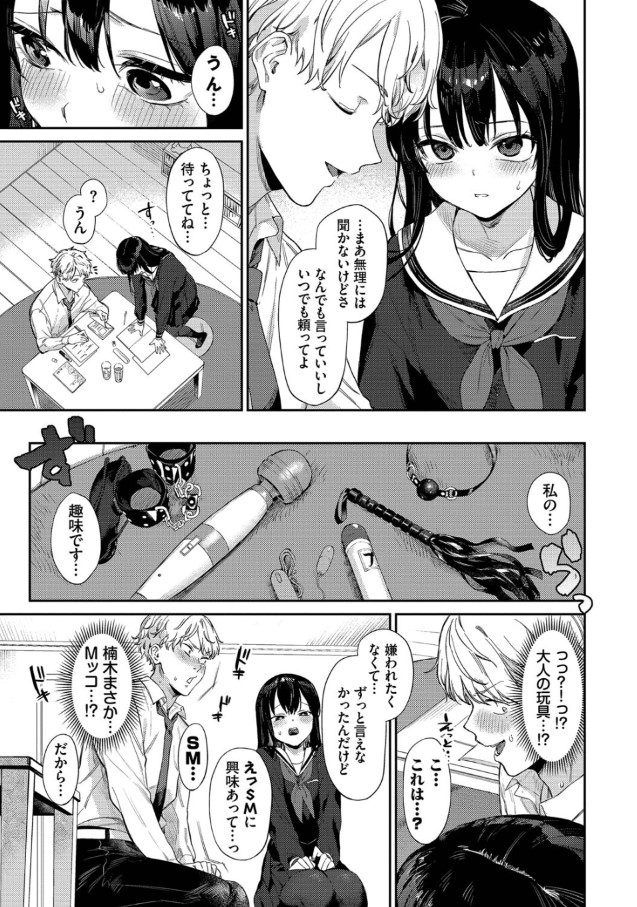 【えろまんが】超かわいいのに超エッチな思春期ヒロインの恋模様に勃起不可避！