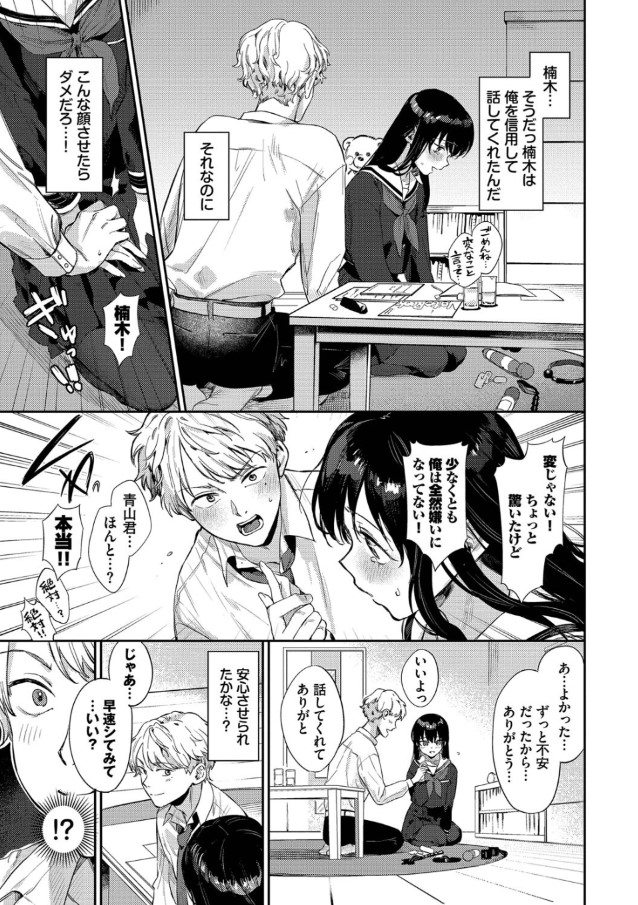 【えろまんが】超かわいいのに超エッチな思春期ヒロインの恋模様に勃起不可避！