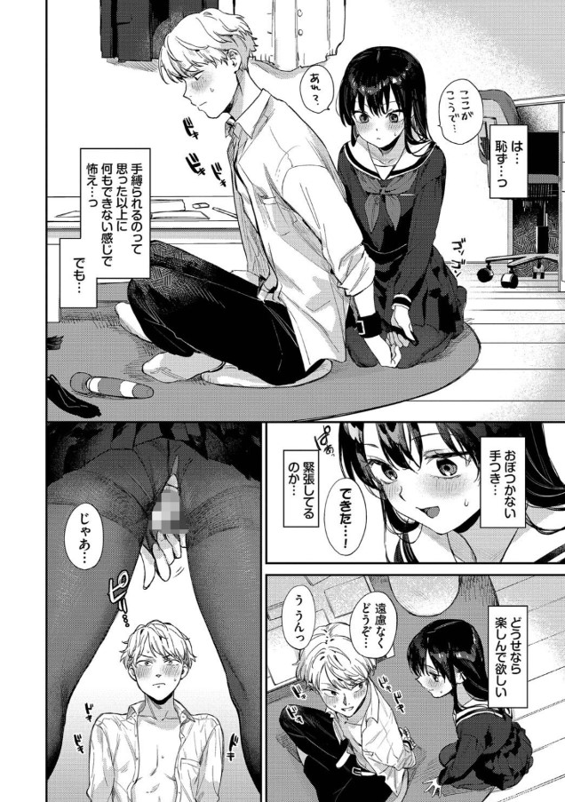 【えろまんが】超かわいいのに超エッチな思春期ヒロインの恋模様に勃起不可避！