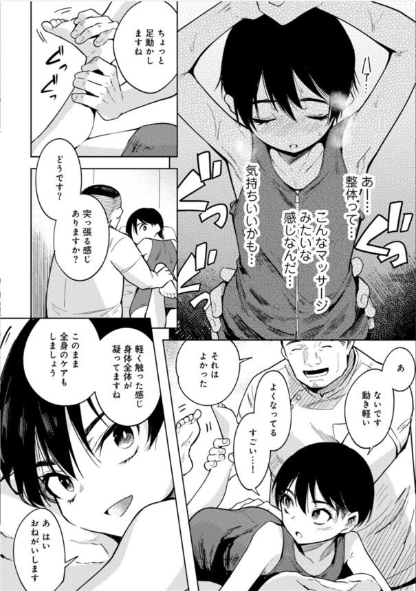 【えろまんが】可愛いからこそ毒がある！ ちっぱいも性格もツンツン攻撃的な女のコがエッチなマッサージでイキまくり！