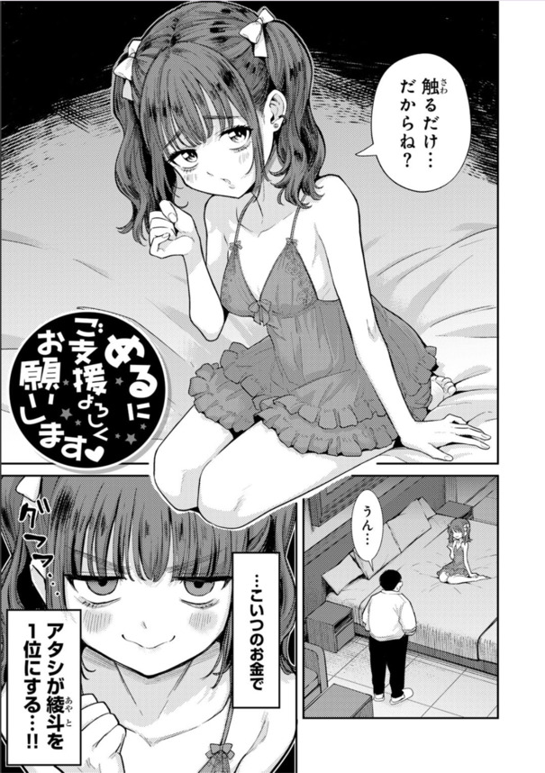 【えろまんが】可愛いからこそ毒がある！ ちっぱいも性格もツンツン攻撃的な女のコがエッチなマッサージでイキまくり！
